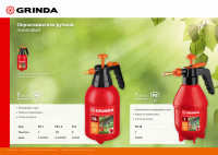 Grinda ps-1.5, объем 1.5 л, ручной, колба из высокопрочного полиэтилена, помповый опрыскиватель (8-425059)