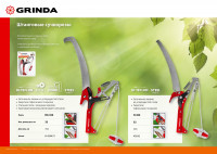 Grinda hx-350, 350 мм, лезвия закалены, антикор. покрытие, храповый механизм, пила хромированная, режущий крюк, штанговый сучкорез (8-424431)