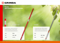 Grinda hx-350, 350 мм, лезвия закалены, антикор. покрытие, храповый механизм, пила хромированная, режущий крюк, штанговый сучкорез (8-424431)
