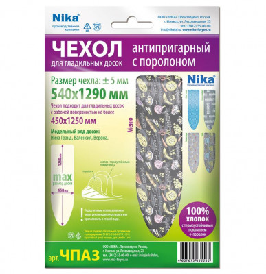 Чехол для гладильной доски (поролон + антиприг.ткань) 54*129см чпаз