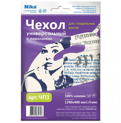 Чехол для гладильной доски (поролон + бязь) 40*129см чп1
