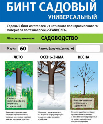 Бинт садовый универсальный 100г 14см х 10м