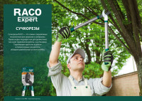 Raco comfort, 690 мм, двурычажный, высокоуглеродистая сталь, закаленные лезвия, алюминиевые рукоятки, большой контактный сучкорез (4214-53/254)