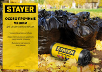 Stayer heavy duty, 240 л, 50 шт, черные, особопрочные, строительные мусорные мешки (39154-240)