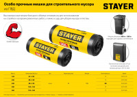 Stayer heavy duty, 240 л, 50 шт, черные, особопрочные, строительные мусорные мешки (39154-240)