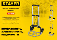 Stayer protruck, до 70кг, каркас и платформа из алюминия, платформа 39х28см, колеса d13 см, вес 3.0кг, складная хозяйственная тележка (38755-70)