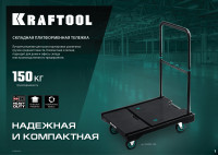 Kraftool до 150 кг, платформа 68.0 х 49.5 см, складная рукоятка, складные колеса d 10 см, вес - 9.3 кг, платформенная тележка (38780-150)