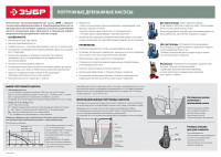 ЗУБР 750 вт, фекальный насос (нпф-750)