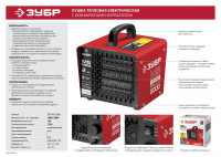ЗУБР 2 квт, электрическая тепловая пушка (зтп-м5-2000)
