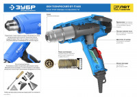 ЗУБР 1600 вт, технический фен, профессионал (фт-п1600)