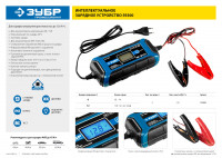 ЗУБР ЗУ-120, 6/12 в, 4 а, интеллектуальное зарядное устройство для аккумуляторов, профессионал (59300)