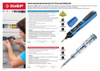 ЗУБР 70 - 250 в, 70 - 1000 в, 145 мм, 3 режима работы, тестер напряжения (45230)