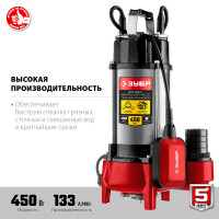 ЗУБР 450 вт, фекальный насос с режущим механизмом (нпф-450-р)