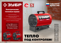 ЗУБР 3 квт, электрическая тепловая пушка (тп-3)