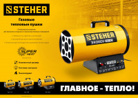 Steher 10 квт, газовая тепловая пушка (sg-10)