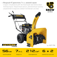 Steher 56 см, бензиновый снегоуборщик, extrem (gst-756)