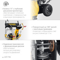 Steher 56 см, бензиновый снегоуборщик, extrem (gst-756)