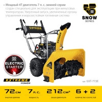 Steher 72 см, бензиновый снегоуборщик с электростартером, extrem (gst-772e)