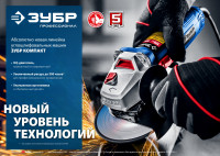 ЗУБР 900 вт, d125 мм, ушм, профессионал (ушм-п125-900)