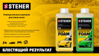 Steher active foam, 1 л, шампунь для минимоек универсальный (76050-1)