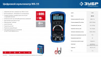 ЗУБР ма-55 цифровой мультиметр (59805)
