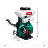 ЗУБР 14 л, 2.5 л.с, бензиновый опрыскиватель (опб-14-43)