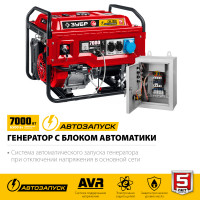 ЗУБР 7000 вт, бензиновый генератор с автозапуском (сба-7000)