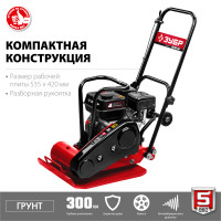 ЗУБР 15 кн, 80 кг, бензиновая виброплита (впб-15 г)