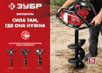 ЗУБР d 60 - 300 мм, 71 см3, 2 оператора, мотобур (бензобур) (мб2-300)