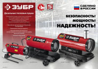 ЗУБР 20 квт, дизельная тепловая пушка, прямой нагрев (дп-к8-20)