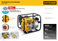 Steher 600 л/мин, мотопомпа бензиновая (wpc-600)