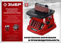 ЗУБР d 13, 19, 26, 38, 51 x 115, 650 вт, осцилляционный шпиндельный шлифовальный станок (сшо-650л)