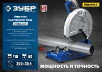 ЗУБР 355 мм, 2400 вт, монтажная пила (отрезная), профессионал (по-355)