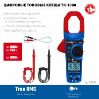 ЗУБР тк-1000 цифровые токовые клещи (59824)