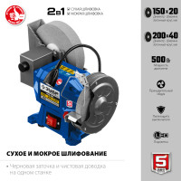 ЗУБР d 150 мм / d 200 мм, 500 вт, заточной станок для мокрого и суxого шлифования, профессионал (птм-150)