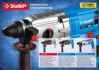 ЗУБР 28 мм, 800 вт, перфоратор sds plus + бзп, профессионал (зп-28-800 км)