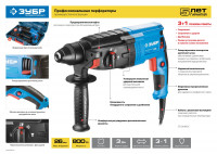 ЗУБР 24 мм, 750 вт, перфоратор sds plus, профессионал (зп-24-750 к)