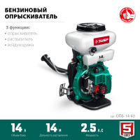 ЗУБР 14 л, 2.5 л.с, бензиновый опрыскиватель (опб-14-43)