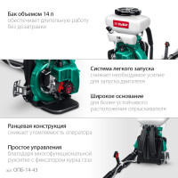 ЗУБР 14 л, 2.5 л.с, бензиновый опрыскиватель (опб-14-43)