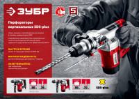 ЗУБР 28 мм, 1000 вт, перфоратор sds plus (пв-28-1000)