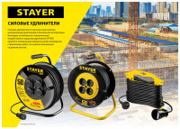 Stayer mf-207, пвс, 2 x 0.75 мм2, 20 м, 2200 вт, силовой удлинитель-шнур на рамке (55018-20)