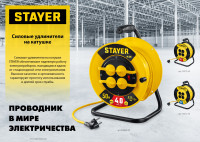 Stayer s-225, пвс, 2 х 2.5 мм2, 50 м, 3750 вт, силовой удлинитель на катушке (55070-50)