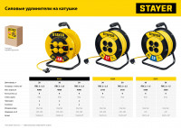 Stayer s-225, пвс, 2 х 2.5 мм2, 50 м, 3750 вт, силовой удлинитель на катушке (55070-50)