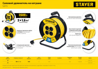 Stayer s-215, пвс, 2 х 1.5 мм2, 30 м, 3500 вт, силовой удлинитель на катушке (55072-30)