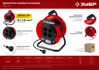 ЗУБР пвс-215, пвс, 2 х 1.5 мм2, 50 м, 3500 вт, силовой удлинитель на катушке (55103-50)