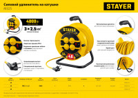 Stayer м-325, пвс, 3 х 2.5 мм2, 20 м, 4000 вт, ip44, силовой удлинитель на катушке (55064-20)