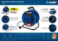 ЗУБР пвс-315, пвс, 3 x 1.5 мм2, 20 м, 3500 вт, ip44, силовой удлинитель на катушке, профессионал (55081-20)