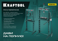 Kraftool pmp-20, 20 т, гидравлический пресс с гидронасосом и манометром (43472-20)