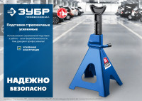 ЗУБР 3 т, 292 - 430 мм, усиленная страховочная подставка, профессионал (43065-3)