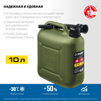 ЗУБР 10 л, пластиковая усиленная канистра, профессионал (38365-10)